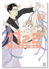1122 五代夫婦の場合（～1巻）