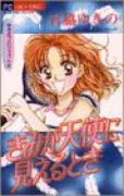ゆきのプロジェクト（～3巻）
