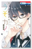 特装版 うそカノ （9） 小冊子付き
