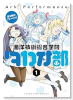 蒼き鋼のアルペジオ ～海洋技術総合学院タカオ部～（～1巻）