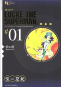 完全版 超人ロック（全37巻）