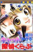キャット探偵くらぶ