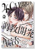 40日間の調教開発生活