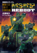 機動戦士ガンダム MS戦記 REBOOT（全3巻）