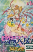 陰陽天女（全4巻）