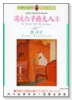 消えた子爵夫人（全2巻）