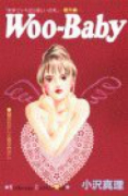 世界でいちばん優しい音楽 番外編－Woo－Baby