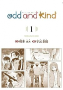 odd and kind（～1巻）