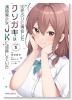 10年ぶりに再会したクソガキは清純美少女JKに成長していた（～1巻）