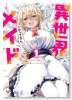 異世界メイドがやってきた 異邦人だった頃のメイドが現代の我が家でエッチなメイドさんに(~2巻)