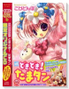 特装版 どきどき！ たまタン（～2巻）