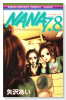 NANA－ナナ－ 7．8 ナナ＆ハチプレミアファン