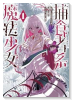 捕食者系魔法少女（～2巻）