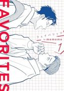 FAVORITES フェイバリッツ（～1巻）