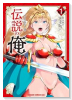 伝説の俺（～2巻）