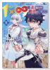 1×∞ 経験値1でレベルアップする俺は、最速で異世界最強になりました!(~2巻)