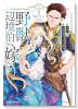 新訳 婚約破棄された令嬢は野獣辺境伯へ嫁ぐ！（～1巻）