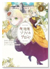 化物嬢ソフィのサロン（～4巻）