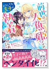 前世は人魚姫ですが、どうしても王子の執着から逃げられません（～1巻）