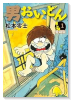愛蔵版 男おいどん（～5巻）