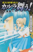 変幻退魔夜行 カルラ舞う！ 聖徳太子の呪術編（全3巻）