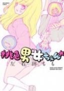 桃色男女ちぇん★