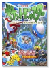 劇場版 ポケットモンスター 水の都の護神ラティアスとラティオス