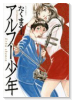 アルフー少年