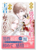 純潔の男装令嬢騎士は偉才の主君に奪われる（～2巻）