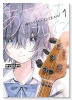 あさやけリフレイン（～1巻）