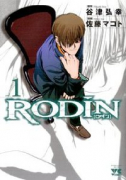 RODIN～ロダン～（全2巻）