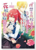 『理想の花嫁を探して幸せにして差し上げます』と言ったら、そっけなかった婚約者が何故か関わってきますが（～2巻）