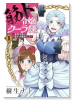 筋ト令嬢クーラ様～悪役令嬢に恋する暇なし！～（～1巻）