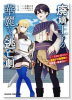 廃嫡王子の華麗なる逃亡劇 ～手段を選ばない最強クズ魔術師は自堕落に生きたい～（～2巻）