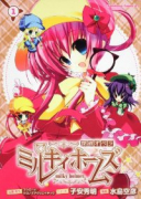 探偵オペラ ミルキィホームズ（全2巻）