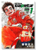 新装版 capeta（～16巻）