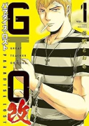 GTO パラダイス・ロスト 改（～2巻）