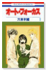 オート・フォーカス（全5巻）