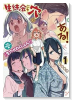 生徒会にも穴はある! 公式フルカラー版『生穴せれくしょん!』(~1巻)