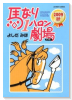 馬なり1ハロン劇場 2009秋