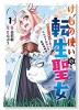 けもの使いの転生聖女 ～もふもふ軍団と行く、のんびりSランク冒険者物語～（全4巻）