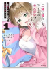 「一緒に寝たいんですよね、せんぱい？」と甘くささやかれて今夜も眠れない（～2巻）