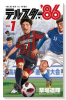 テルスター'86（～1巻）
