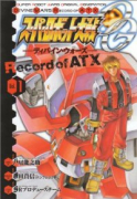 スーパーロボット大戦OG－ディバイン・ウォーズ－RECORD OF ATX（～5巻）