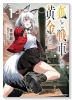 狐と戦車と黄金と（～1巻）