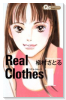 Real Clothes（全13巻）