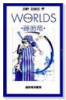 藤崎竜短編集01 Worlds（全2巻）