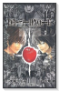 DEATH NOTE 13 HOW TO READ