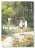 紺野アキラ短編集 Helpful（全2巻）
