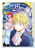 勇者ディンは2.5回殺せ(~1巻)
